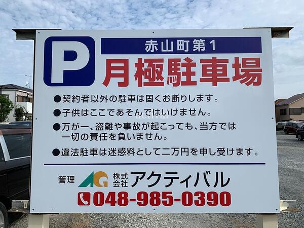 広大な敷地の月極駐車場