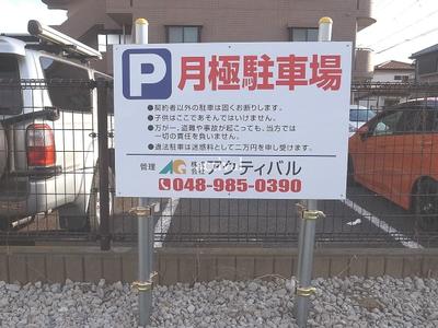 住宅街にできた広めの駐車場です！