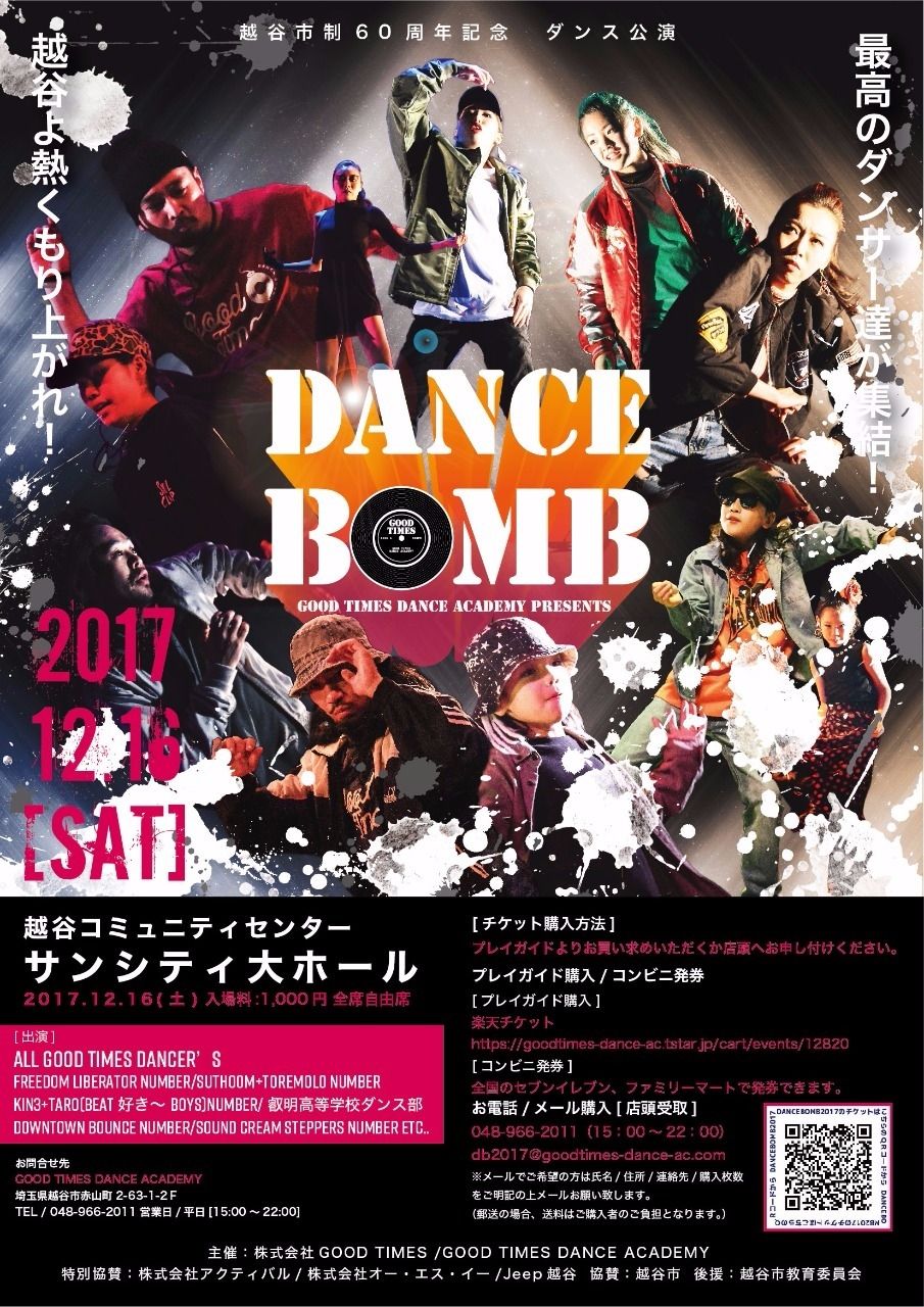 DANCE BOMB 2017！！