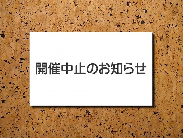 「第80回越谷うたごえ喫茶(10/16)」公演中止のお知らせ