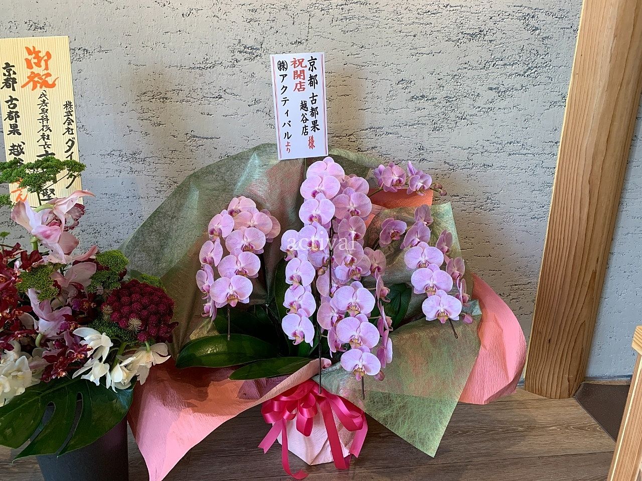 アクティバルで京都 古都果 越谷店さんにお花を出しました。