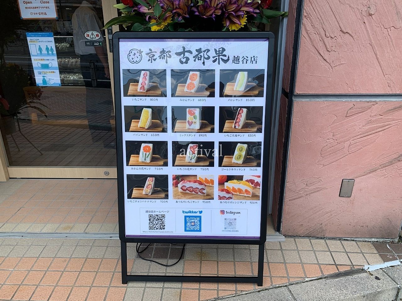 京都 古都果 越谷店さんは色々なフルーツサンドがあります。
